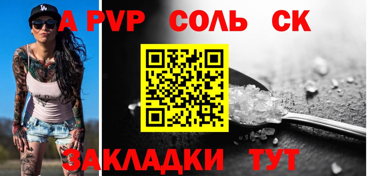 Качканар  A PVP Crystall  Вход с VPN  закладки  A PVP Crystall  А ПВП мука 