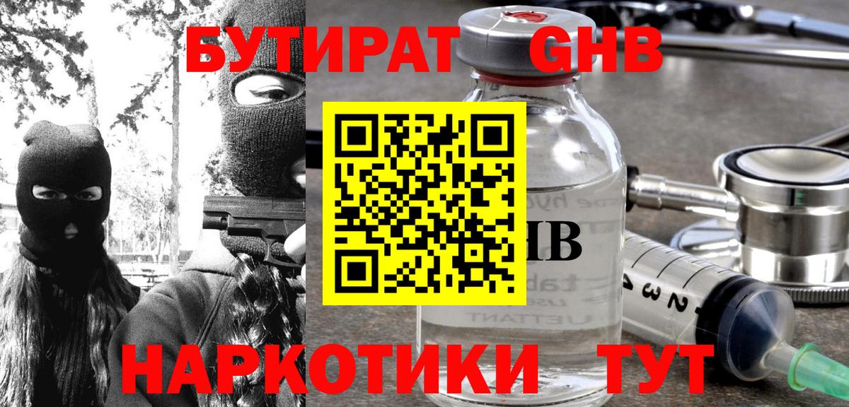 Бутират 1.4BDO  Вход с VPN  Качканар 
