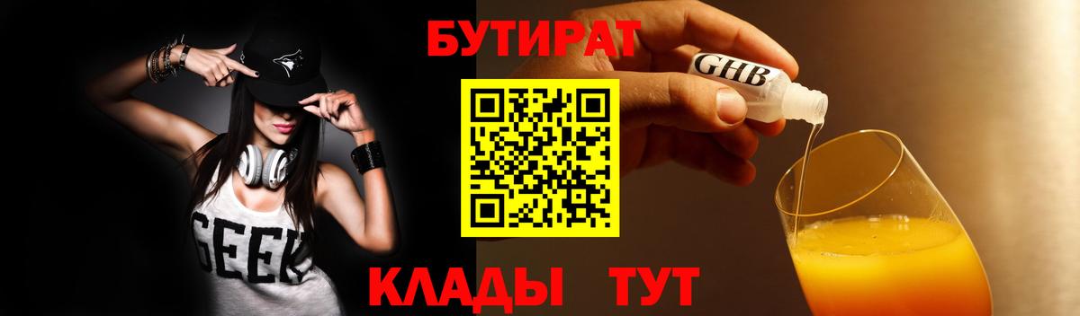 БУТИРАТ 99% Качканар