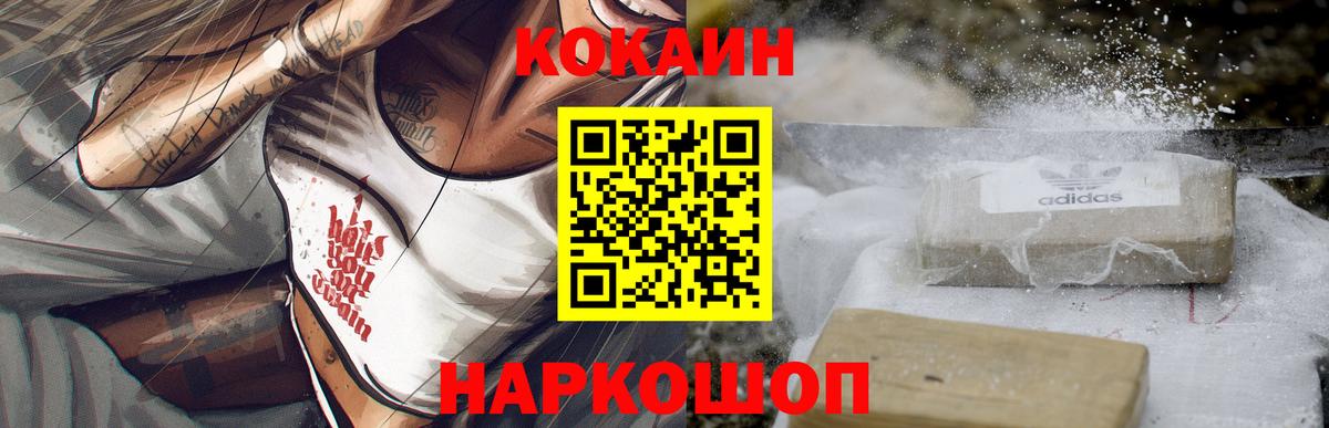 Cocaine VHQ  Cocaine Колумбийский  Вход с VPN  Качканар 