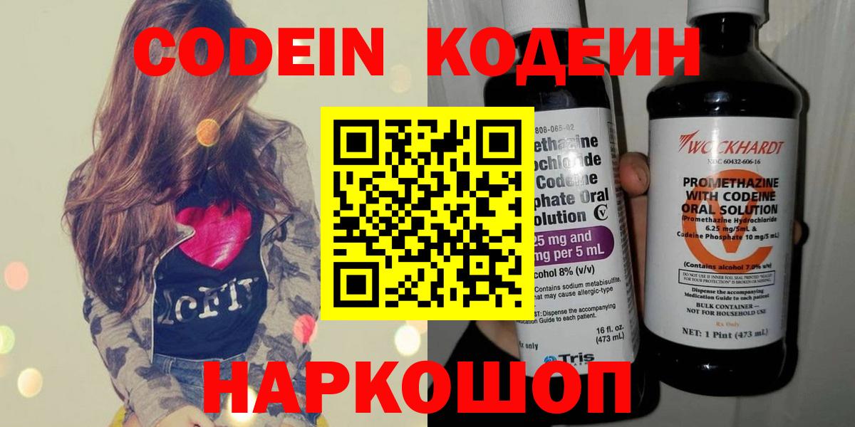 Кодеиновый сироп Lean Purple Drank Качканар