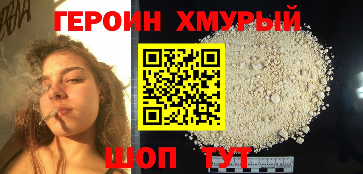 Героин белый Качканар
